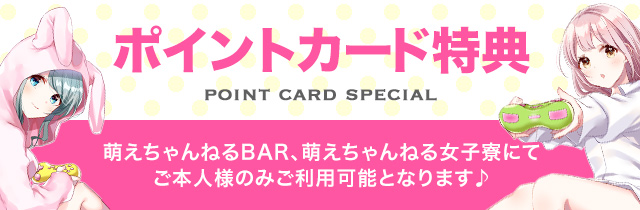 ポイントカード特典